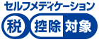 セルフメディケーション
