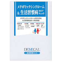 【検査キット】メタボリックシンドローム&生活習慣病