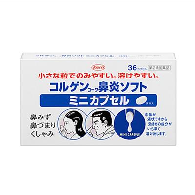 コルゲンコーワ鼻炎ソフトミニカプセル