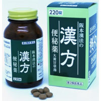 阪本漢法の漢方便秘薬