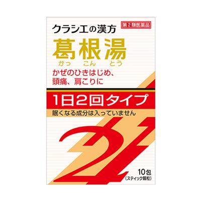「クラシエ」漢方葛根湯エキス顆粒ＳＩＩ