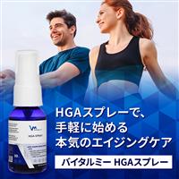 HGAスプレー(バイタルミー)