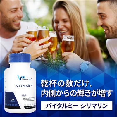シリマリン(バイタルミー)