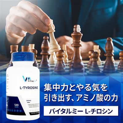 L-チロシン(バイタルミー)