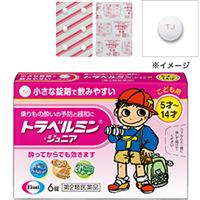 トラベルミンジュニア