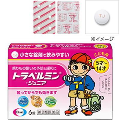 トラベルミンジュニア