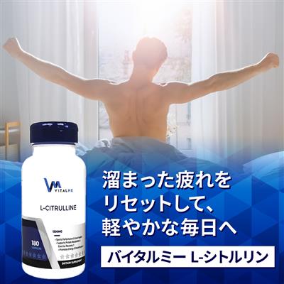 L-シトルリン(バイタルミー)