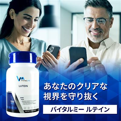 ルテイン(バイタルミー)