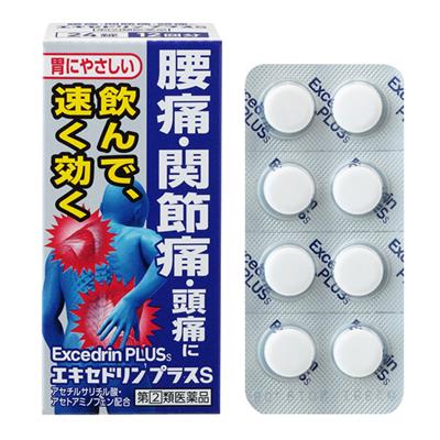 エキセドリンプラスＳ