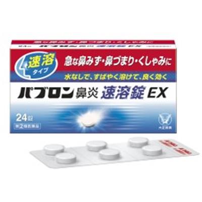 パブロン鼻炎速溶錠ＥＸ