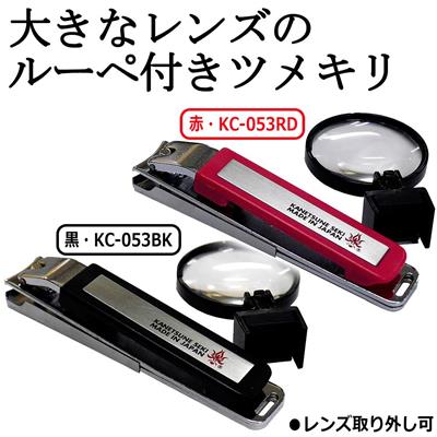 大きなレンズのルーペ付きツメキリ