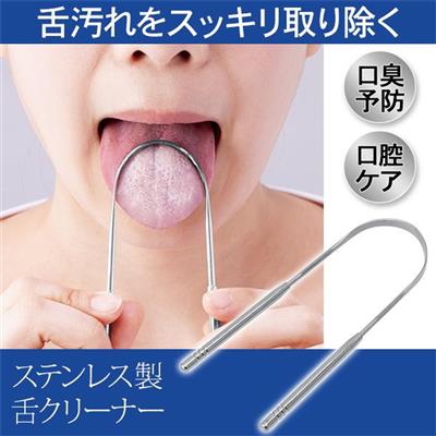 ステンレス製舌クリーナー