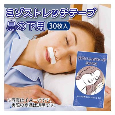 ミゾストレッチテープ　鼻の下用
