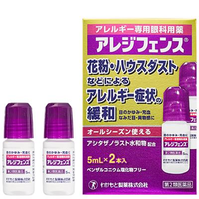 アレジフェンス