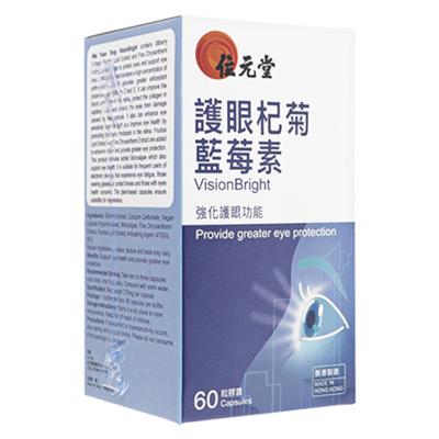 ビルベリーエクストラクト(位元堂)