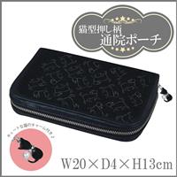 猫型押し柄通院ポーチ