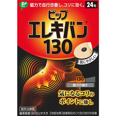 ピップエレキバン130
