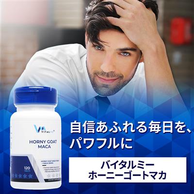 ホーニーゴートマカ(バイタルミー)