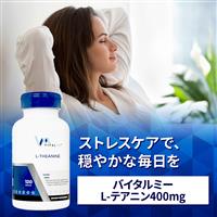 L-テアニン400mg(バイタルミー)