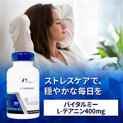 L-テアニン400mg(バイタルミー)