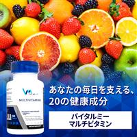 マルチビタミン(バイタルミー)