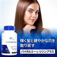 Lリジンプラス(バイタルミー)