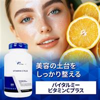 ビタミンCプラス(バイタルミー)